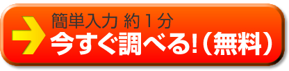ナビクル（なびくる）で買取相場を調べてみる！（無料）