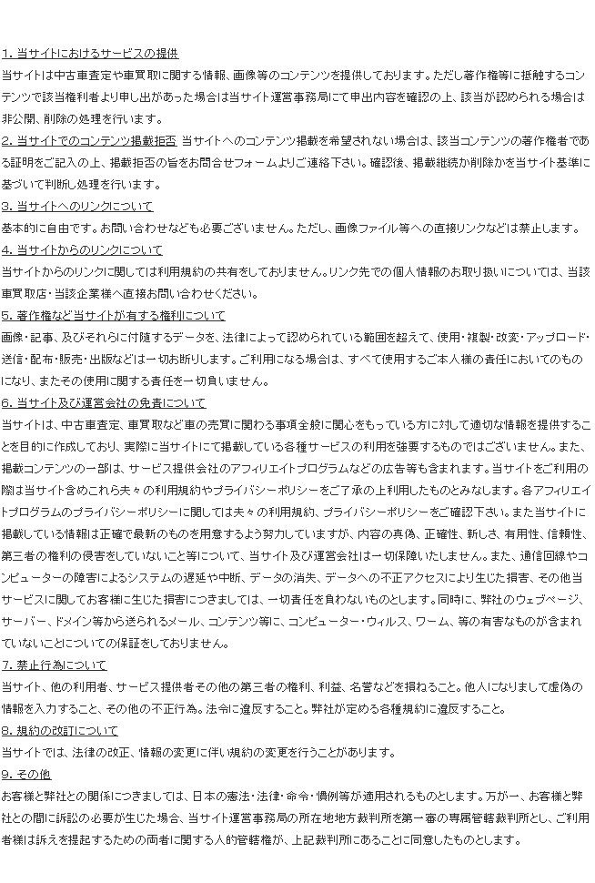 東京の車買取高額業者人気ランキング≪約１分無料シミュレーション≫の利用規約免責事項